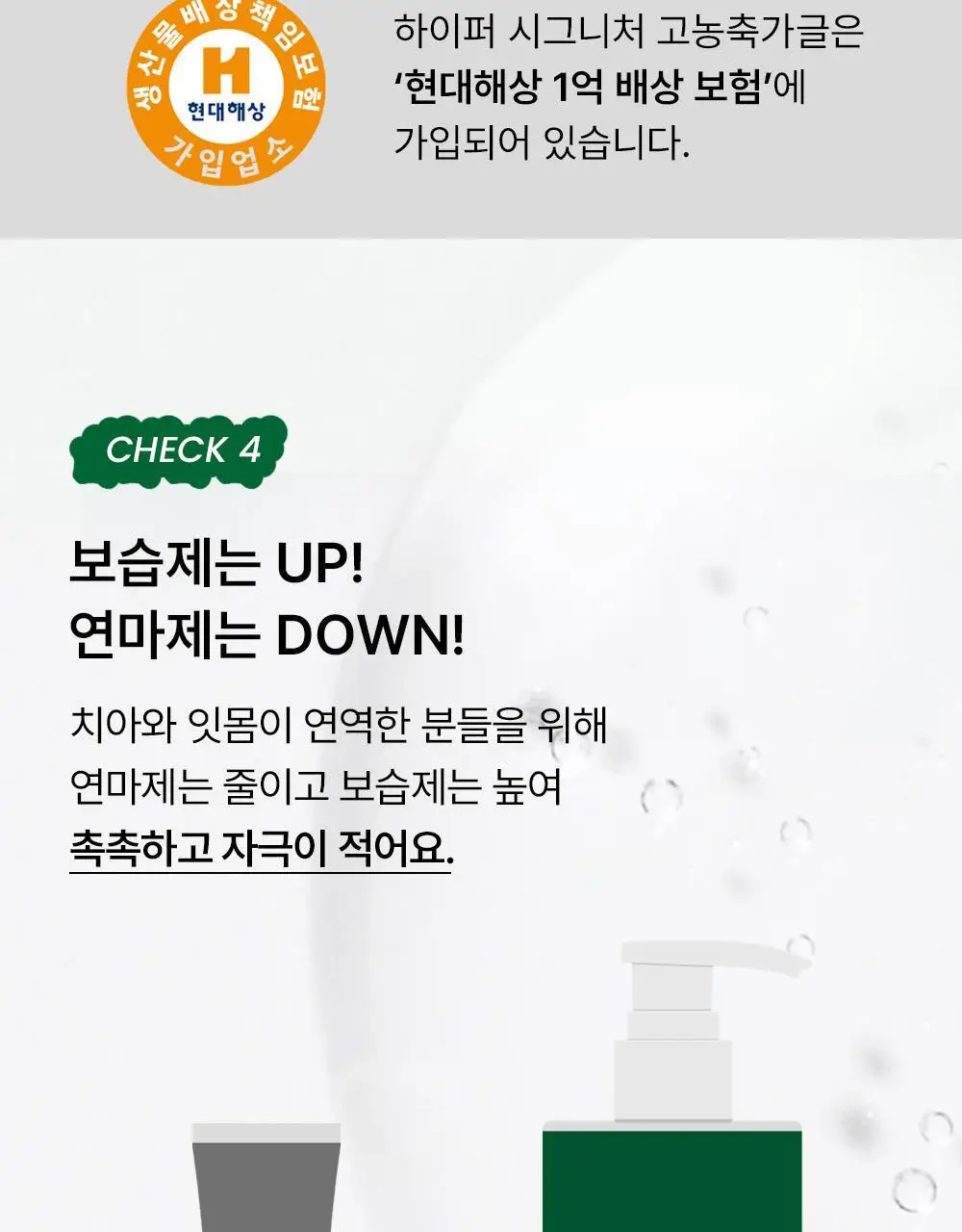 [치약4개분량]하이퍼 샐러드 펌핑치약 350g 상세페이지 40